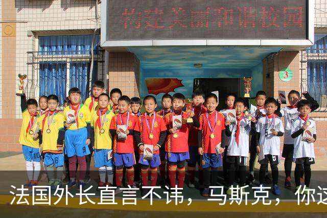 法国外长直言不讳，马斯克，你这波操作有点过火！